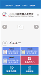 Mobile Screenshot of edupsych.jp